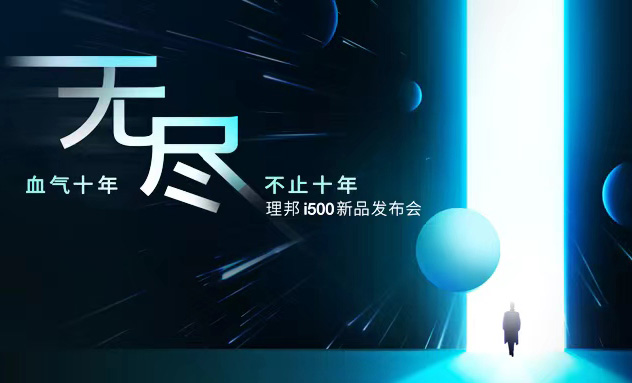 血?dú)馐陝?chuàng)新再進(jìn)階，i500新品重磅首發(fā)舜贺！